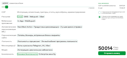 Калькулятор цен на услуги сервиса рассылки Mindbox