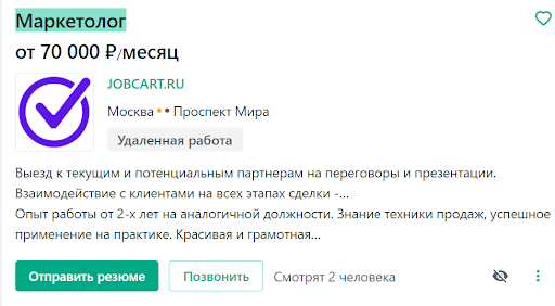 Некоторые предложения по работе маркетологом с сайта SuperJob по Москве