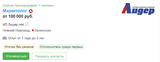 Предложение по работе маркетологом с опытом 1-3 года с hh