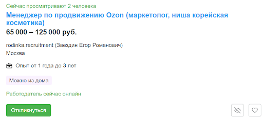 Предложение по работе маркетологом с опытом 1-3 года