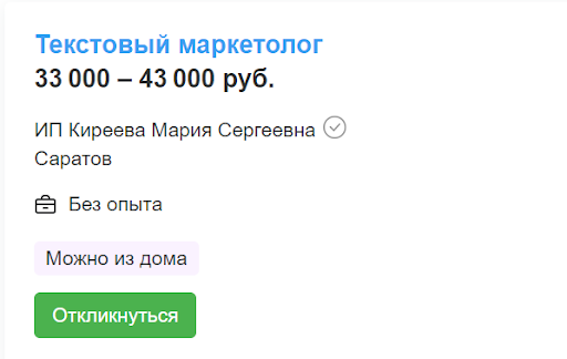 Предложение по работе текстовым маркетологом без опыта работы в Саратове с сайта hh.ru