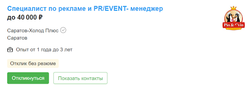 Зарплата PR-менеджера в Москве