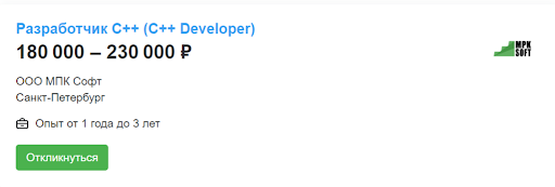 зарплата C++ developer