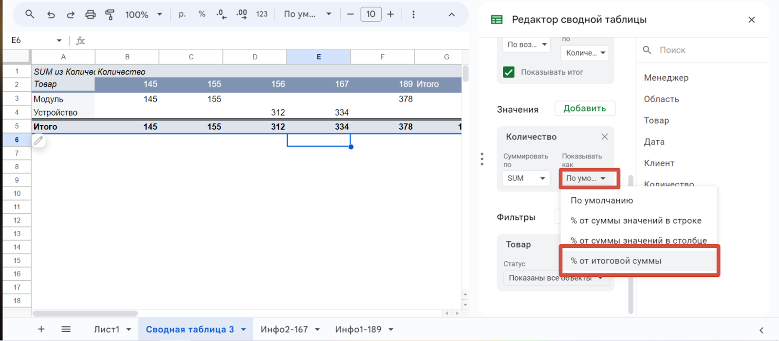 сделать сводную таблицу в Excel