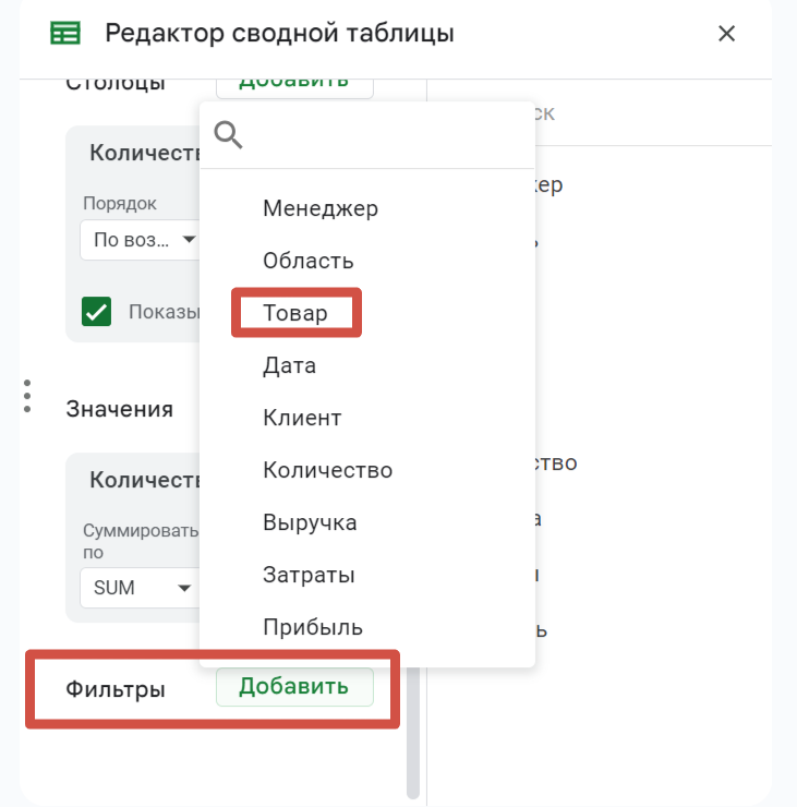 сделать сводную таблицу в Excel