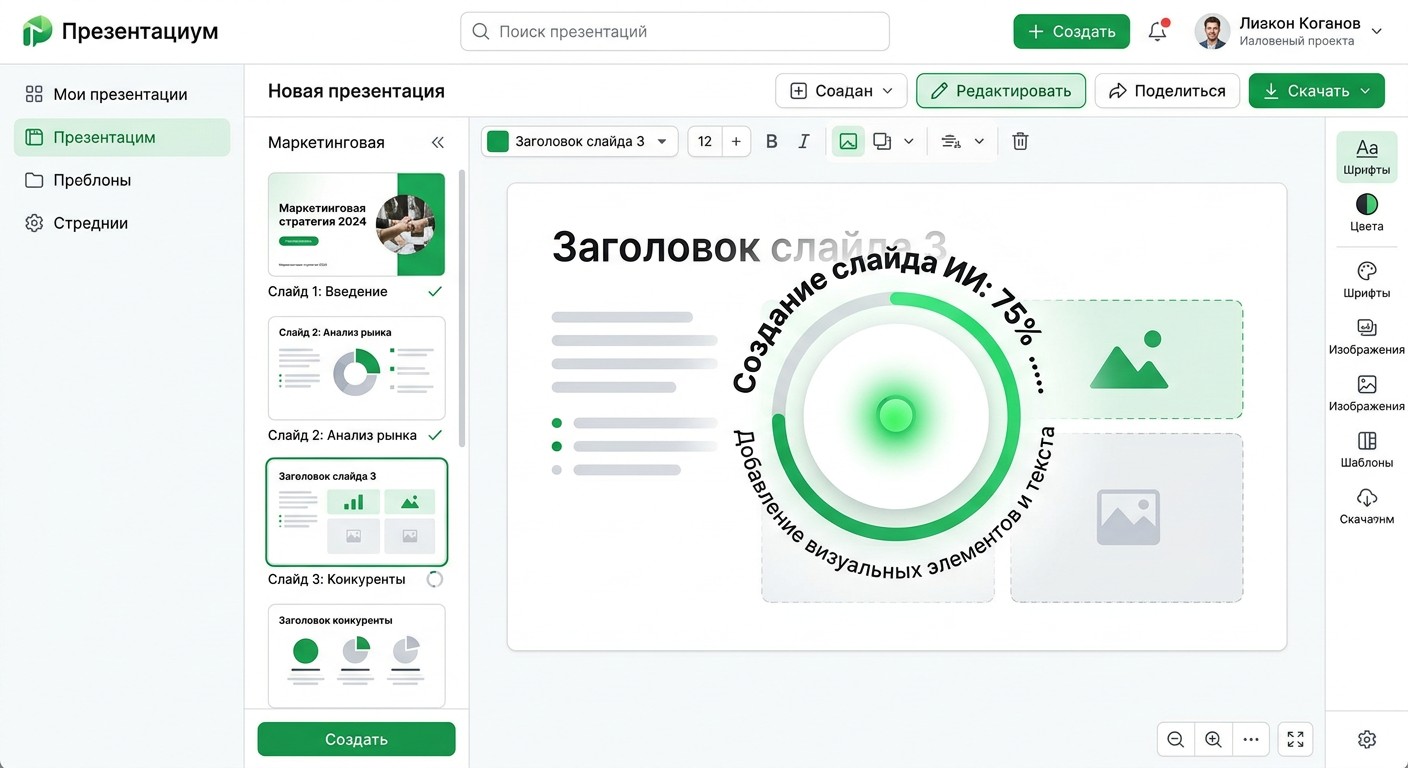 Presentacium — российский сервис генерации презентаций через нейросеть