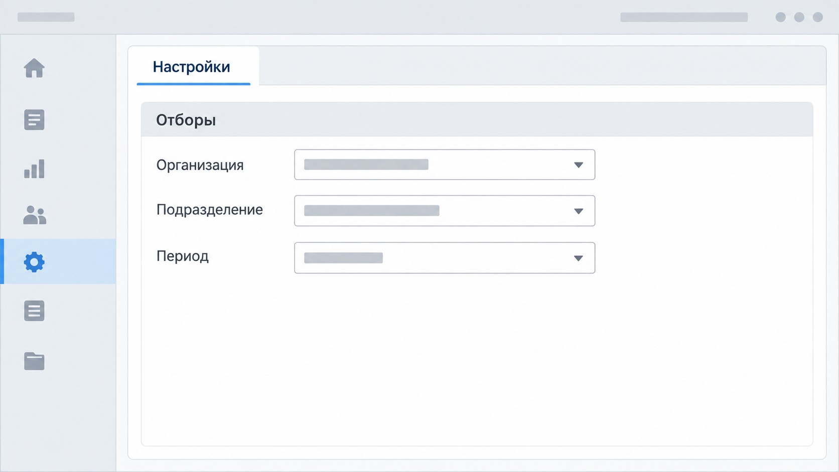 Вкладка Настройки → Отборы для табеля в 1С:Бухгалтерия 8.3