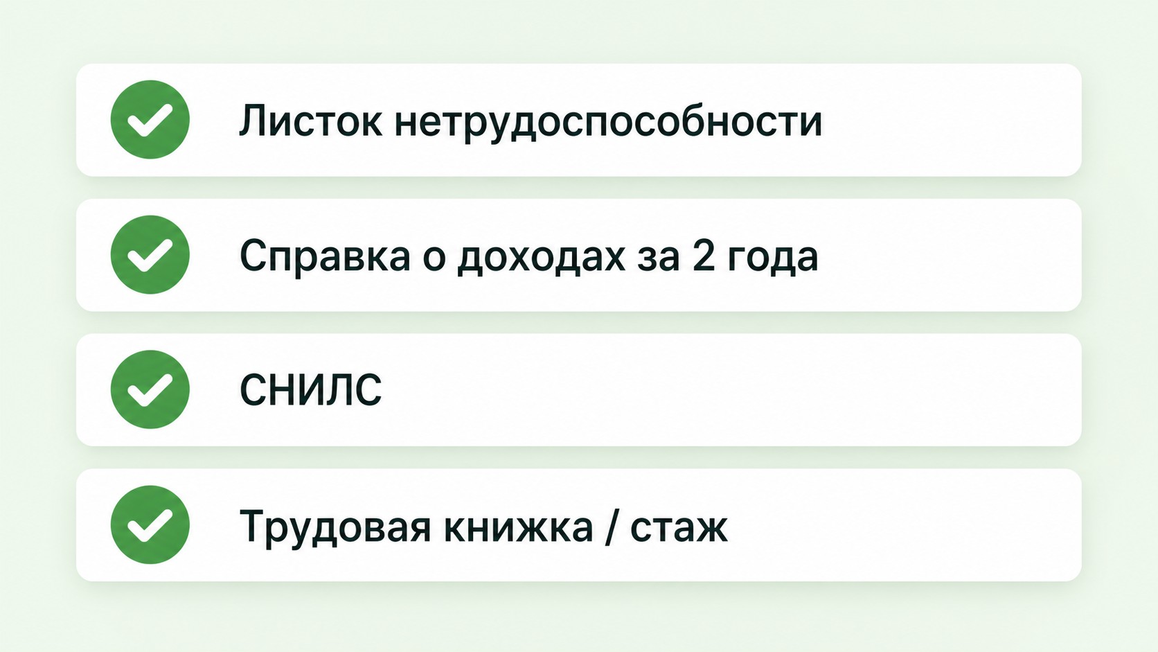Чек-лист документов для расчёта больничного листа в 2026 году