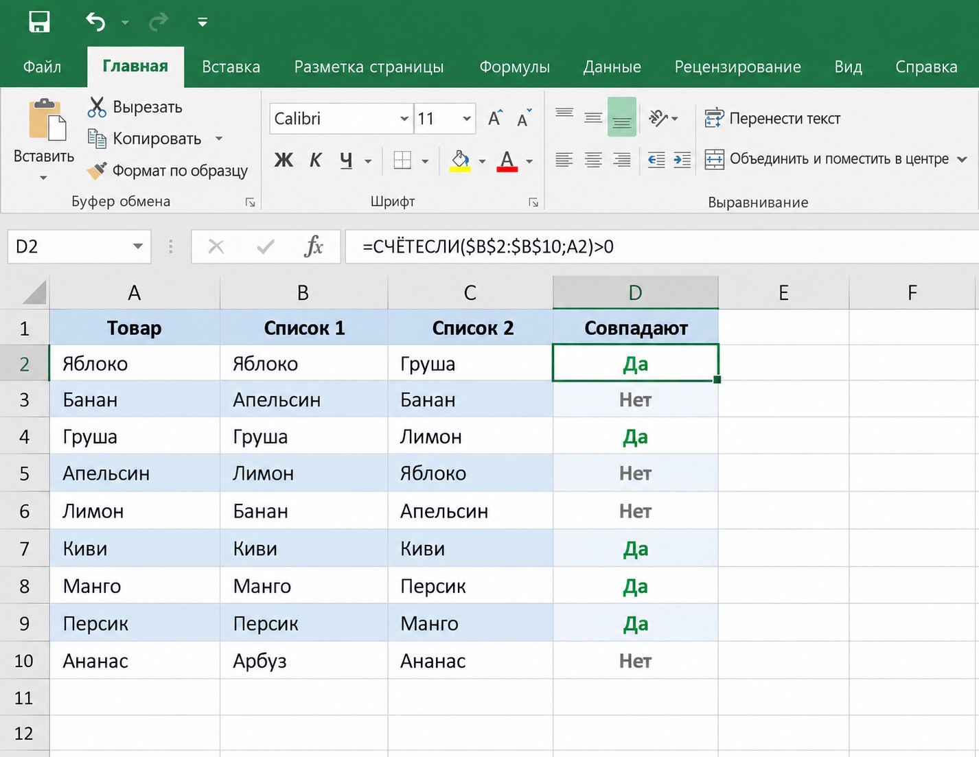 Формула СЧЁТЕСЛИ для сравнения трёх столбцов Excel с метками Совпадают