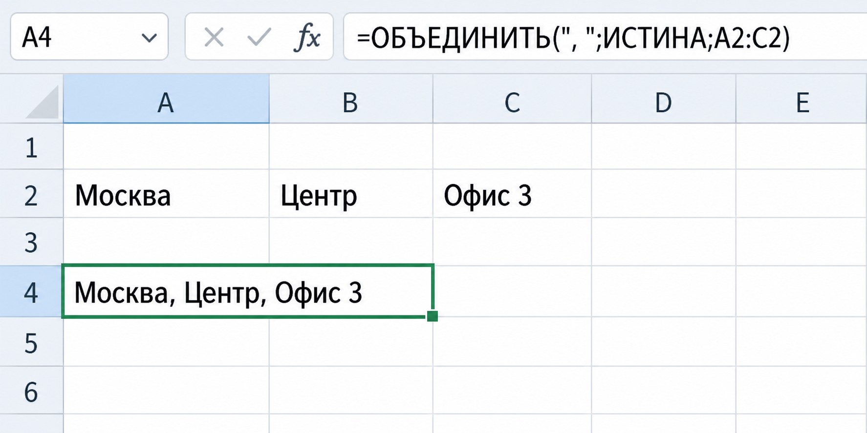 Функция ОБЪЕДИНИТЬ в Excel с разделителем-запятой и диапазоном ячеек