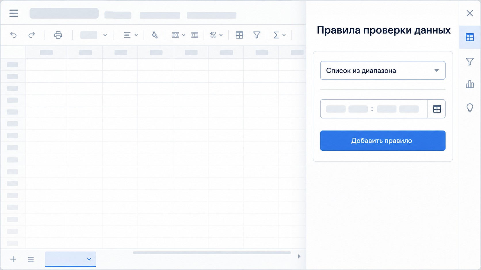 Google Таблицы — правая панель правил проверки данных