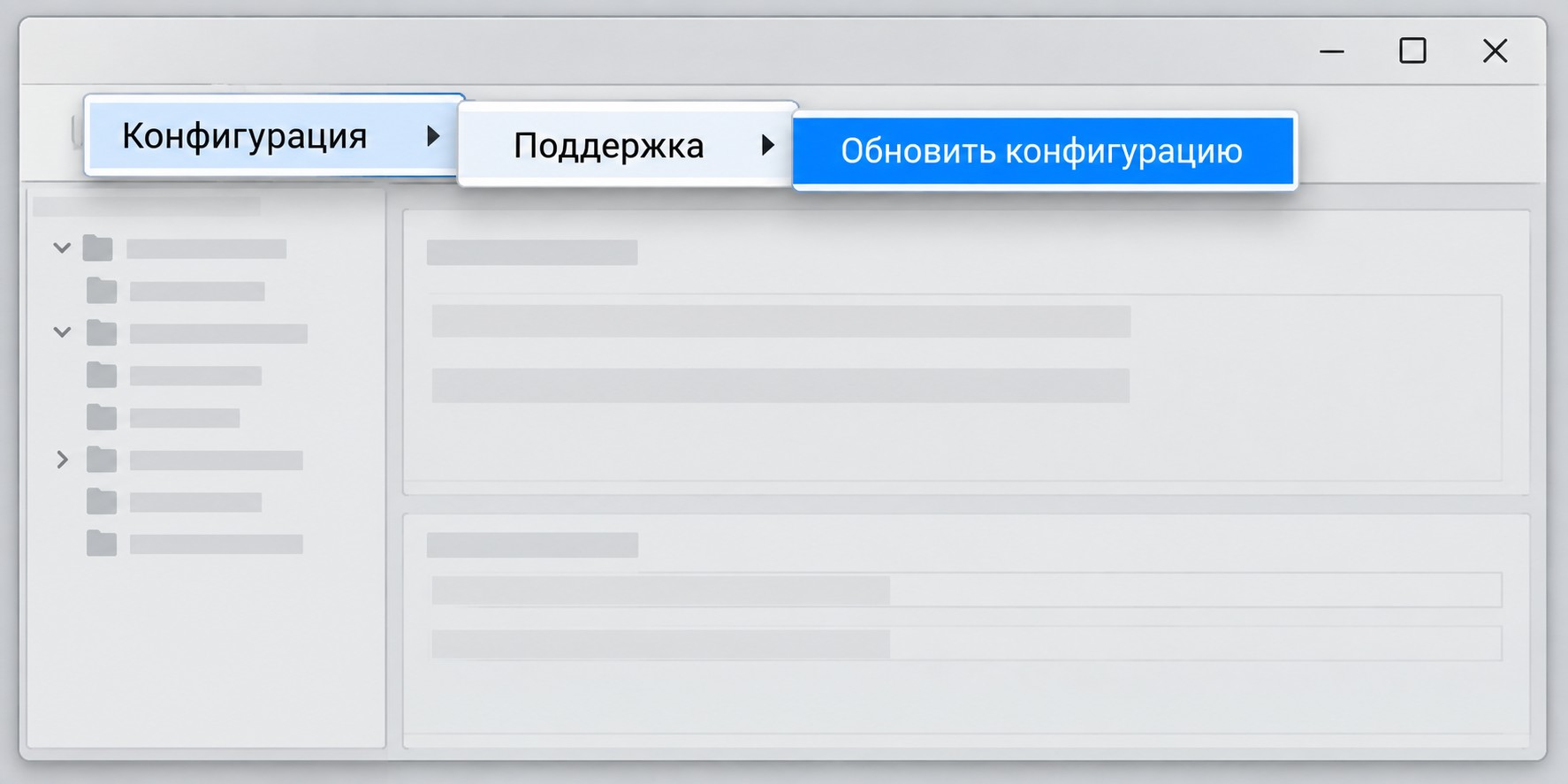 Путь в меню Конфигуратора 1С: Конфигурация → Поддержка → Обновить конфигурацию