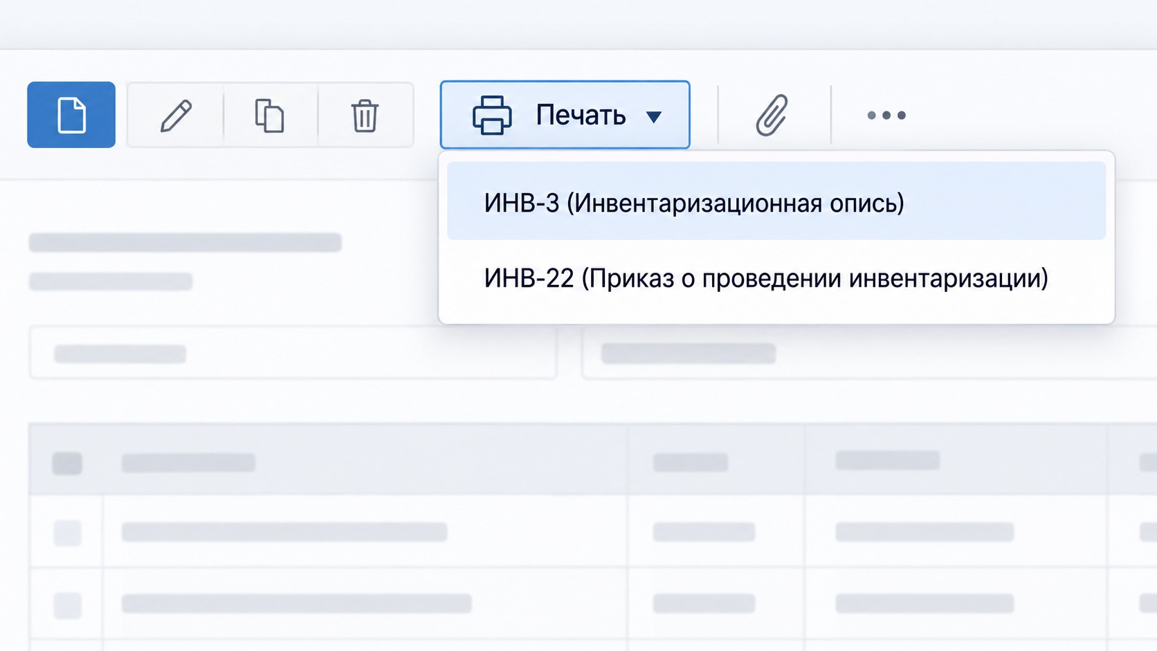 Кнопка Печать в 1С с формами ИНВ-3 и ИНВ-22 в выпадающем меню
