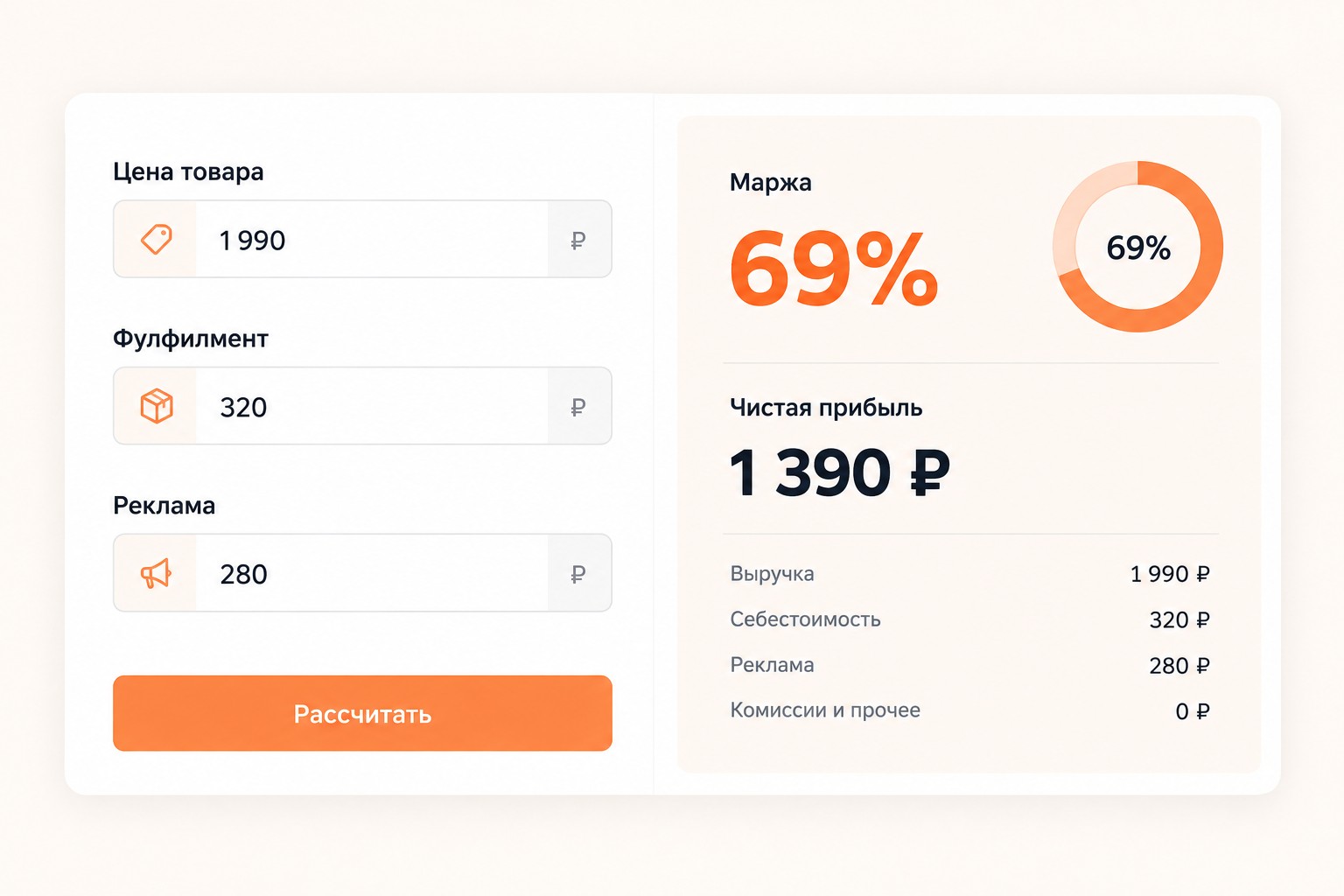 Онлайн-калькулятор юнит-экономики товара на маркетплейсе