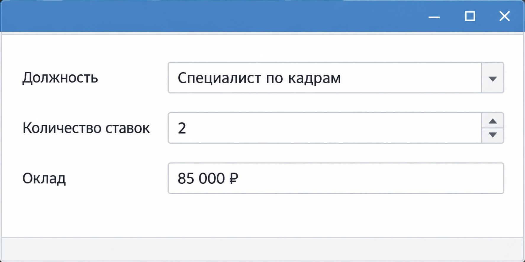 Карточка позиции штатного расписания 1С: поля должность, ставки и оклад