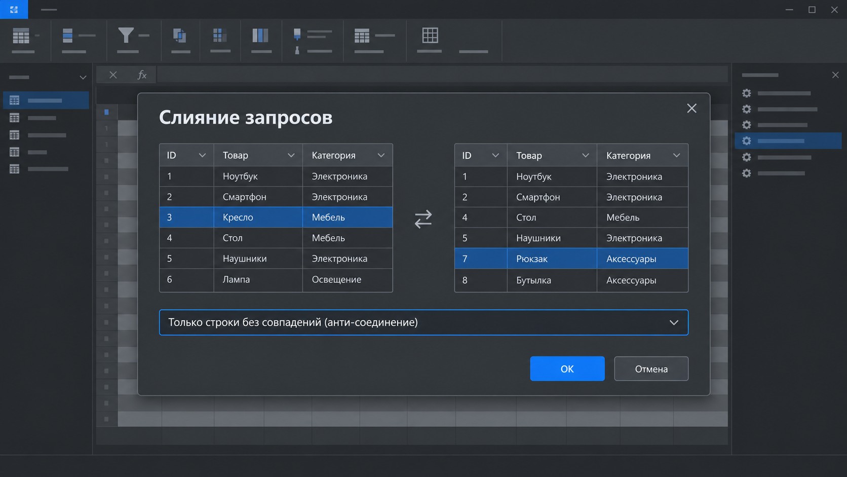Power Query в Excel — диалог слияния с анти-соединением для поиска дубликатов