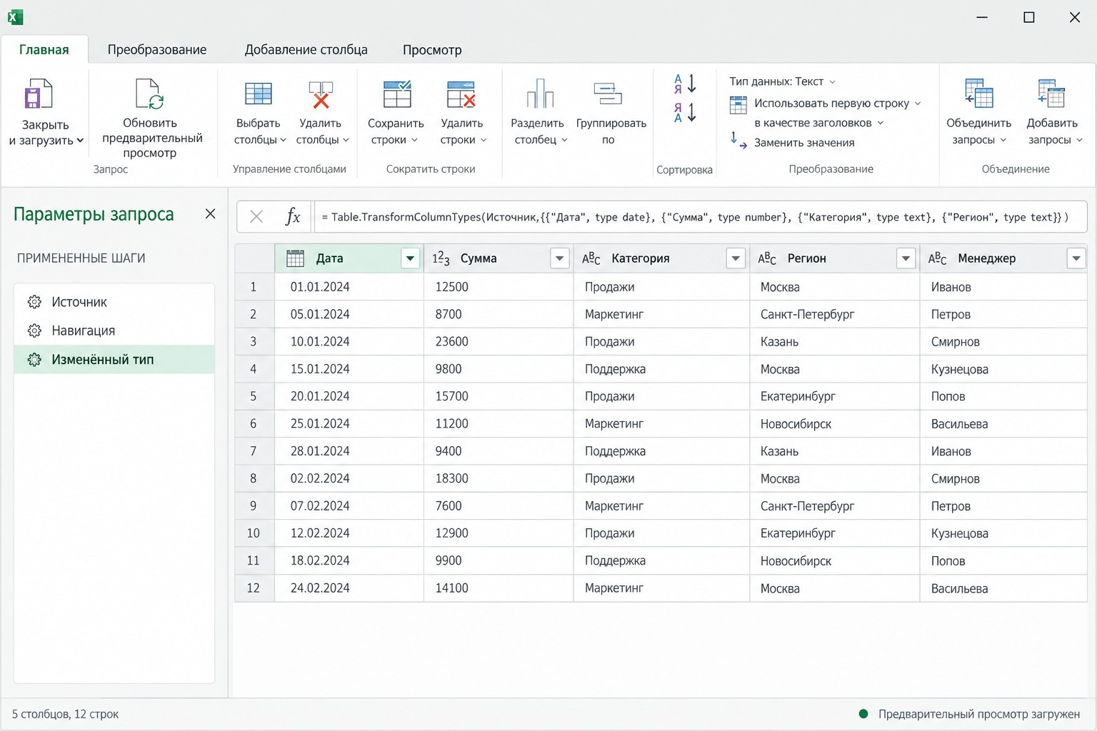 Редактор Power Query в Excel с подключённым источником и шагами запроса