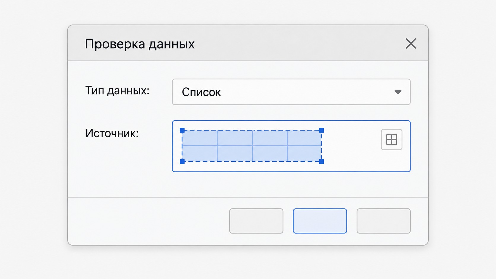 Диалог проверки данных Excel — поле источник и тип список