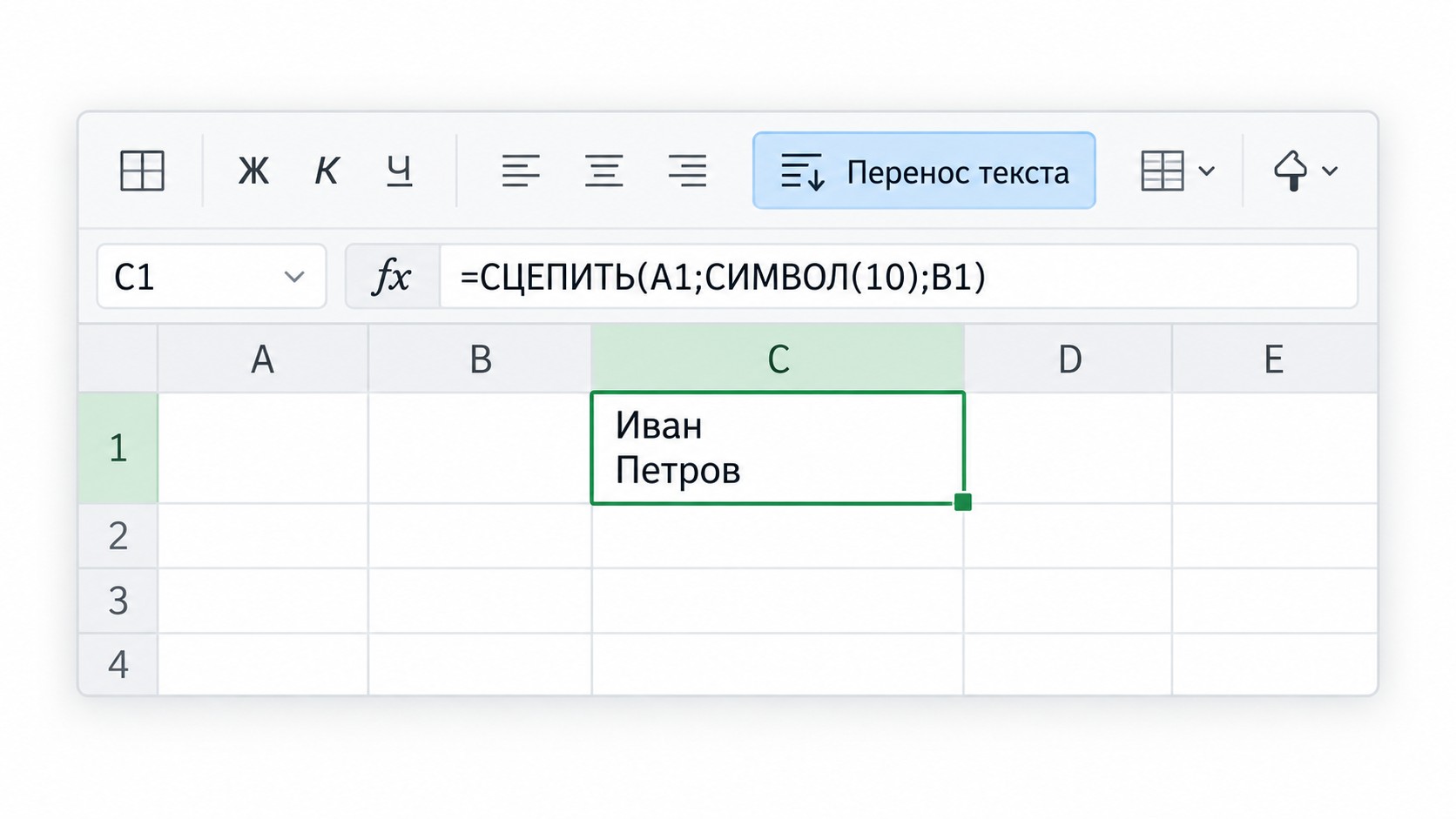 СИМВОЛ(10) создаёт перенос строки внутри ячейки при сцеплении в Excel