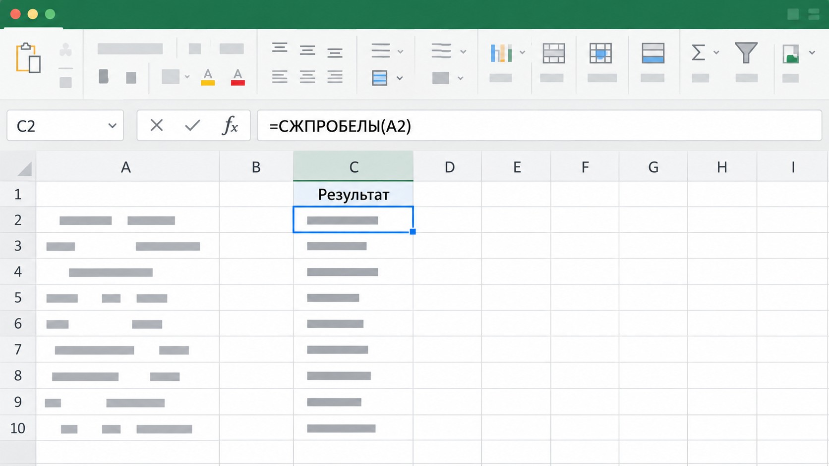 Формула СЖПРОБЕЛЫ в строке формул ячейки C2 в Excel