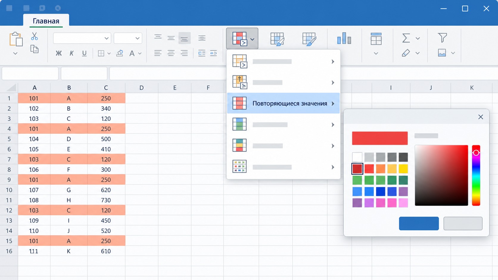 Диалог условного форматирования Excel — пункт «Повторяющиеся значения»