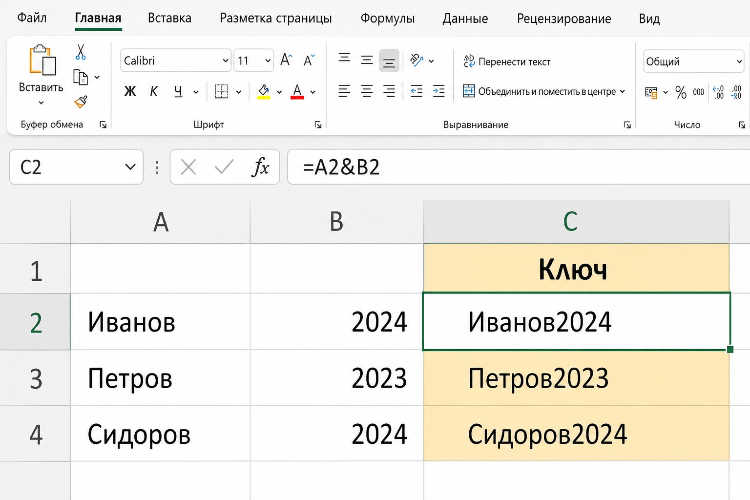 Вспомогательный столбец конкатенации двух критериев для ВПР