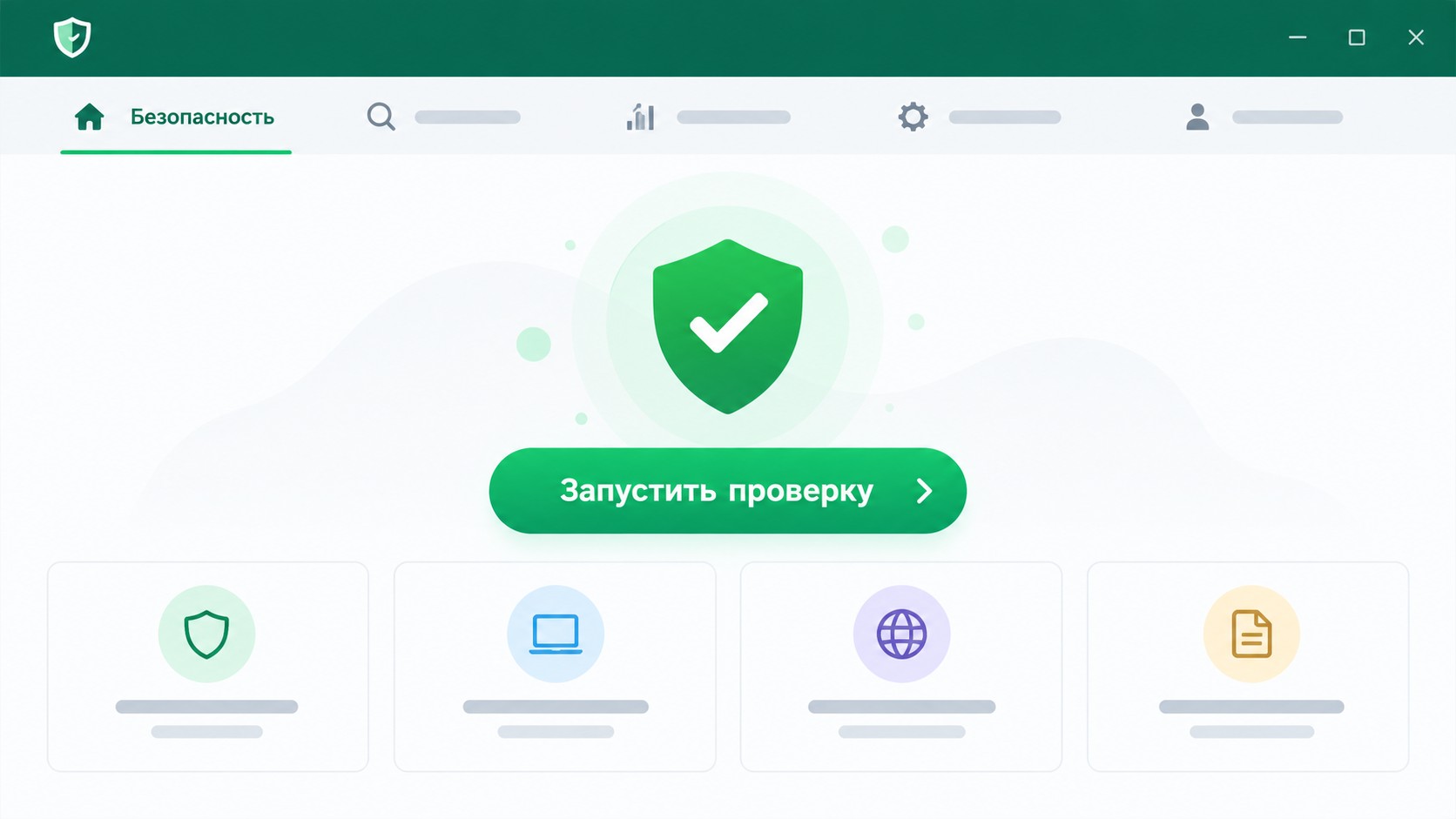 Интерфейс антивируса с кнопкой запуска полной проверки компьютера