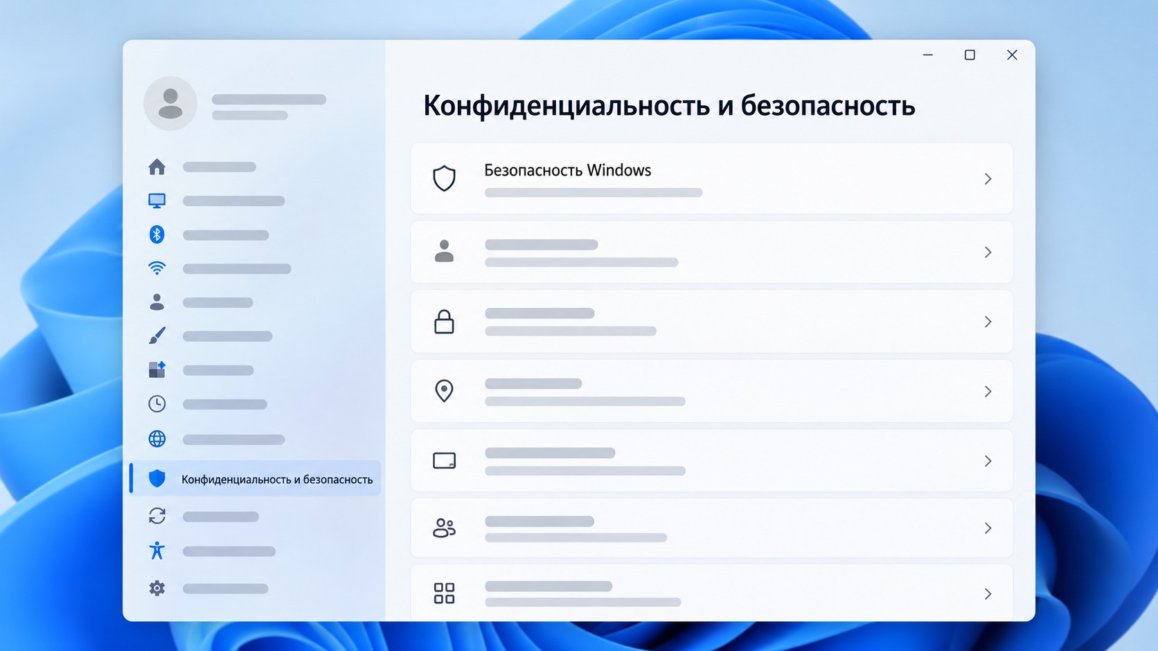 Раздел «Конфиденциальность и безопасность» в настройках Windows 11